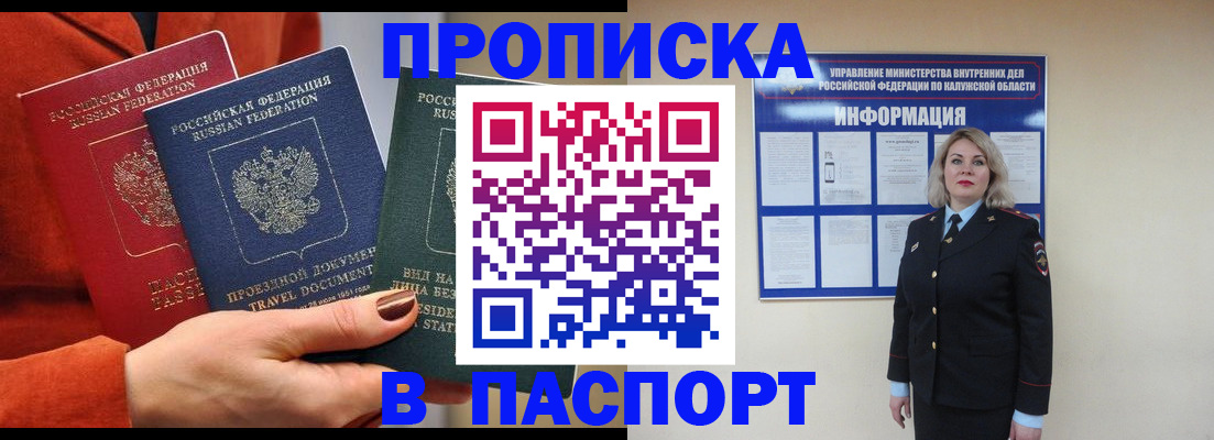 прописка для военкомата в Калининске