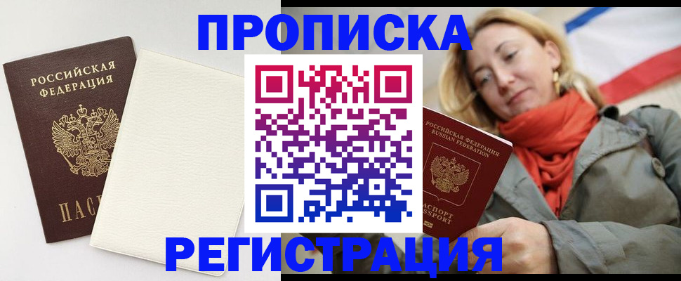 временная регистрация в Калининске